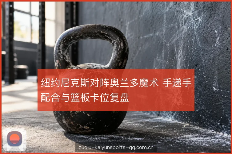 外线出手与转换节奏 外线出手与转换节奏